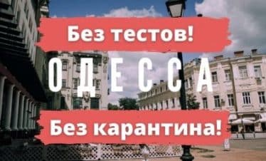 тур в одессу из минска